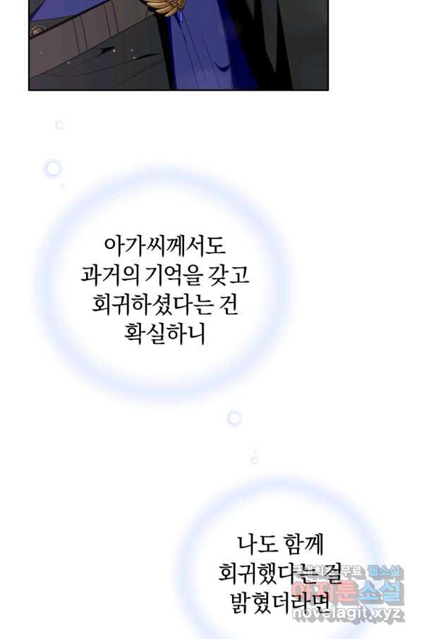 이번 생은 내가 주인입니다 43화 - 웹툰 이미지 7