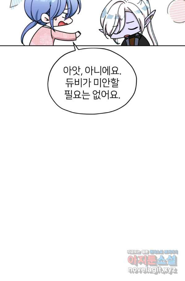 정령왕의 딸 118화 - 웹툰 이미지 50