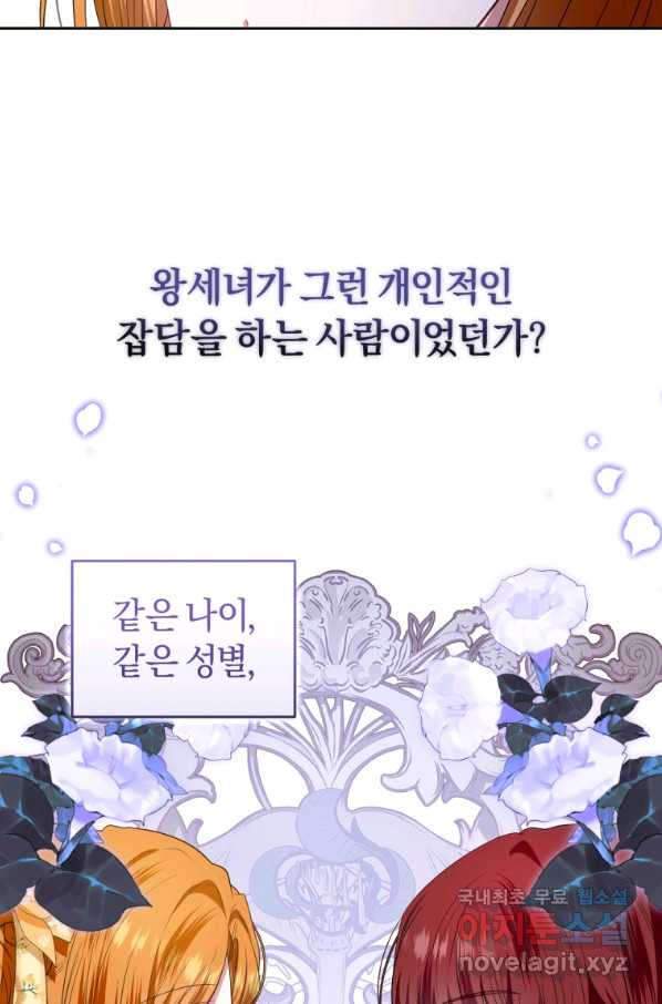 이번 생은 내가 주인입니다 43화 - 웹툰 이미지 27