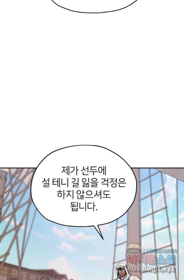 정령왕의 딸 118화 - 웹툰 이미지 66