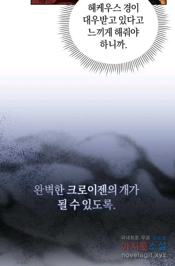 이번 생은 내가 주인입니다 43화 - 웹툰 이미지 43