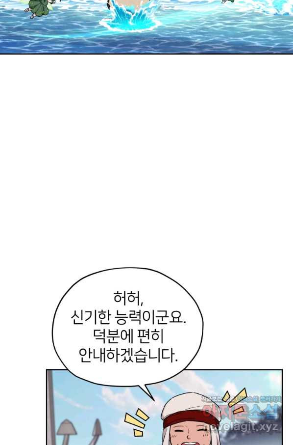 정령왕의 딸 118화 - 웹툰 이미지 88