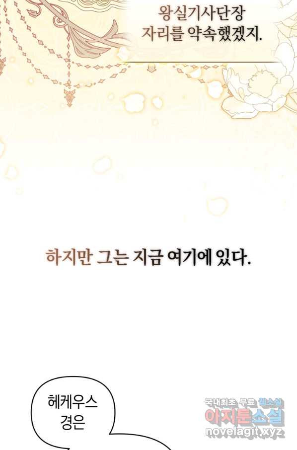 이번 생은 내가 주인입니다 43화 - 웹툰 이미지 83