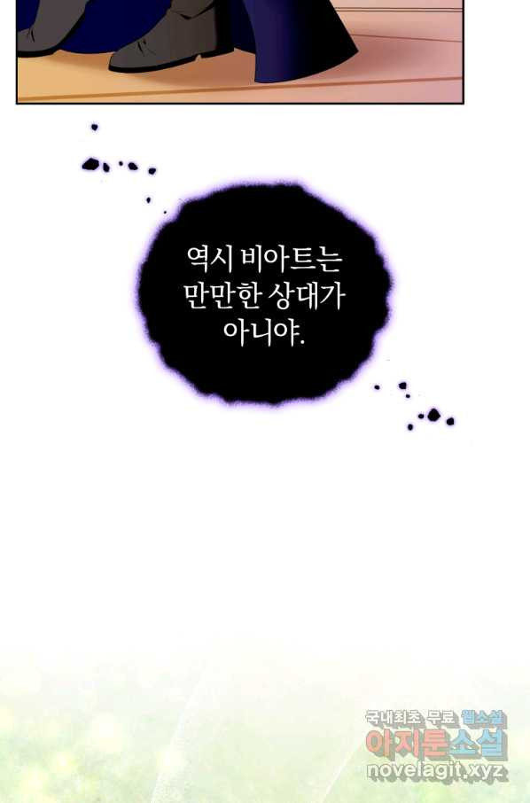 이번 생은 내가 주인입니다 43화 - 웹툰 이미지 93