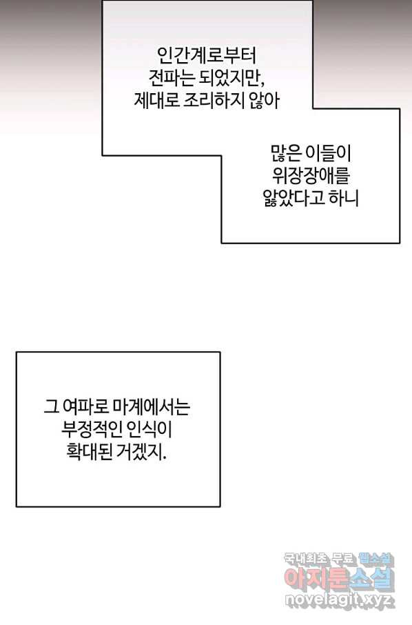 목표는 금수저로 무병장수하기입니다 102화 - 웹툰 이미지 64