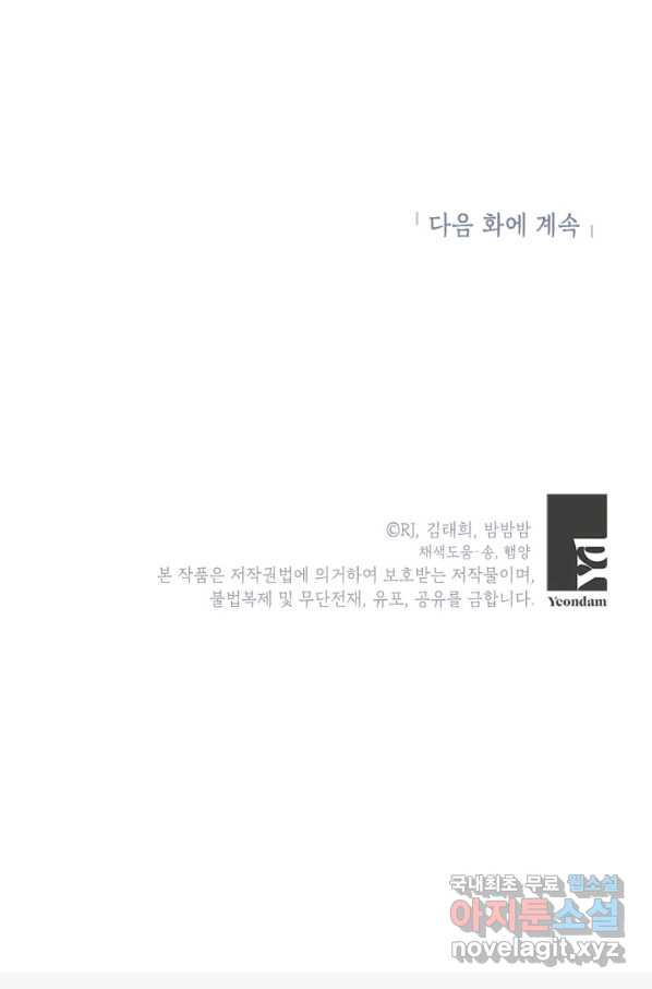 제니스 33화 - 웹툰 이미지 102