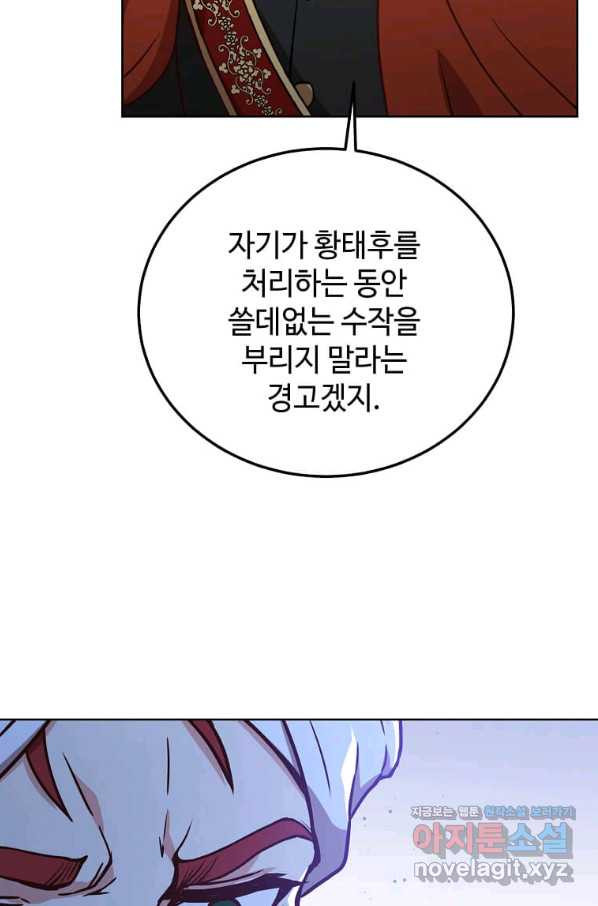 패왕에게 비서가 필요한 이유 76화 - 웹툰 이미지 10