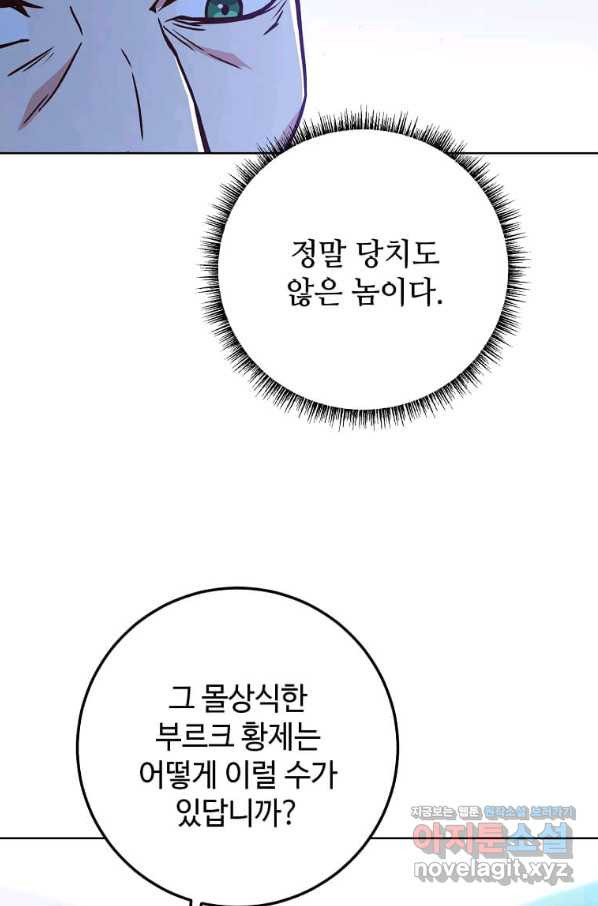 패왕에게 비서가 필요한 이유 76화 - 웹툰 이미지 11