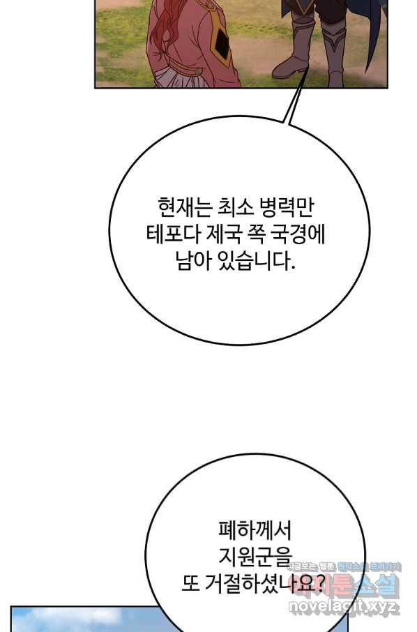 패왕에게 비서가 필요한 이유 76화 - 웹툰 이미지 32