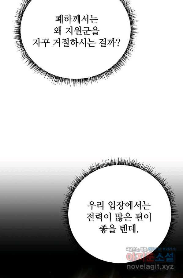 패왕에게 비서가 필요한 이유 76화 - 웹툰 이미지 36