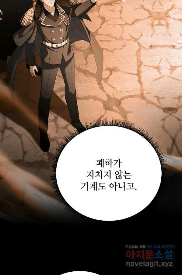 패왕에게 비서가 필요한 이유 76화 - 웹툰 이미지 38