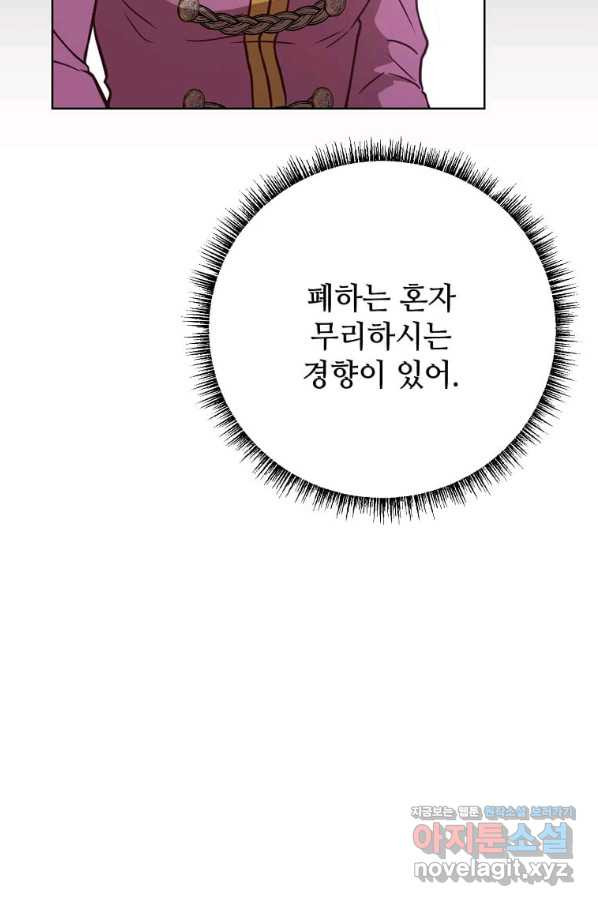 패왕에게 비서가 필요한 이유 76화 - 웹툰 이미지 40