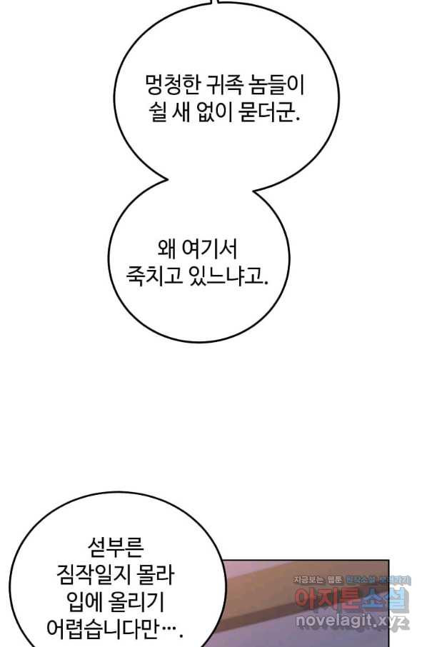 패왕에게 비서가 필요한 이유 76화 - 웹툰 이미지 50