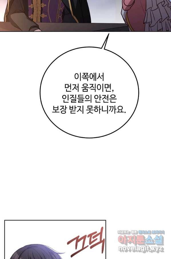 패왕에게 비서가 필요한 이유 76화 - 웹툰 이미지 54