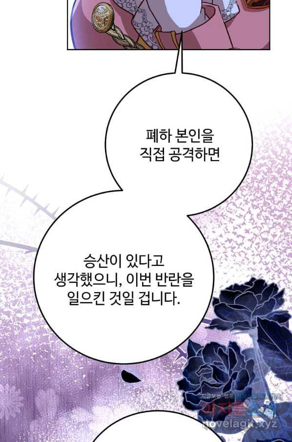 패왕에게 비서가 필요한 이유 76화 - 웹툰 이미지 61