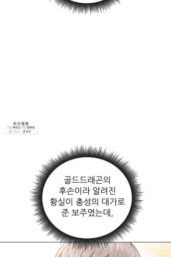 악역도 귀찮아서 47화 - 웹툰 이미지 67