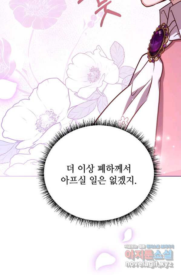 패왕에게 비서가 필요한 이유 76화 - 웹툰 이미지 87