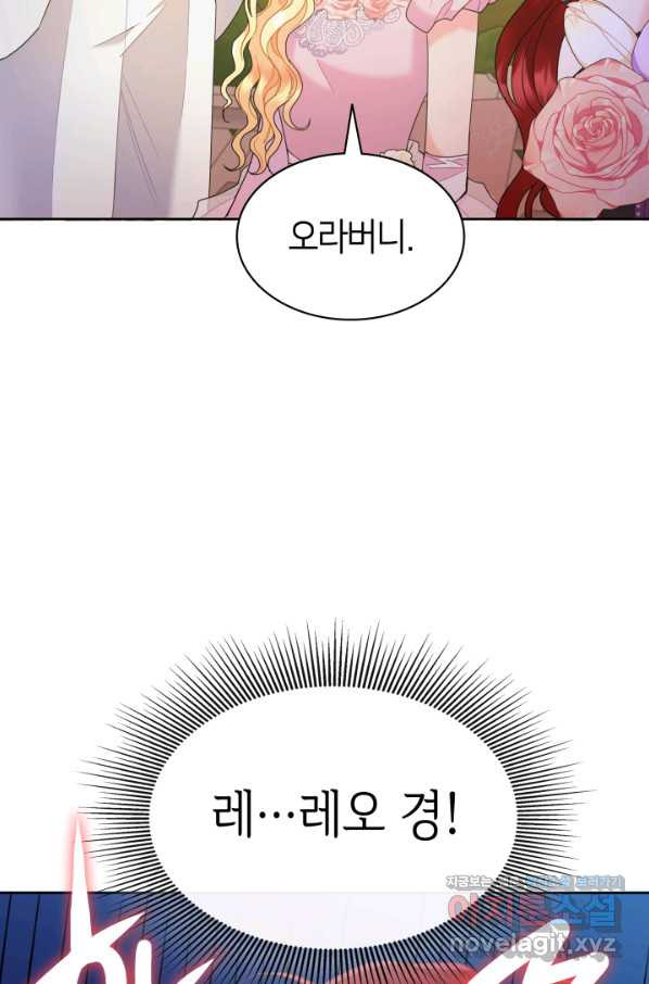 과보호 아가씨 23화 - 웹툰 이미지 55