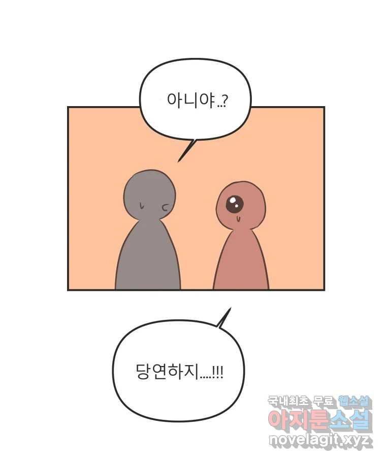 교환 남녀 21화 - 웹툰 이미지 46