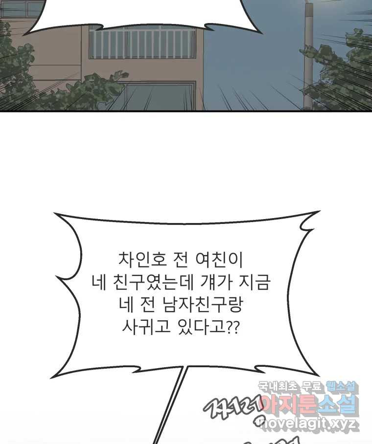 교환 남녀 21화 - 웹툰 이미지 49