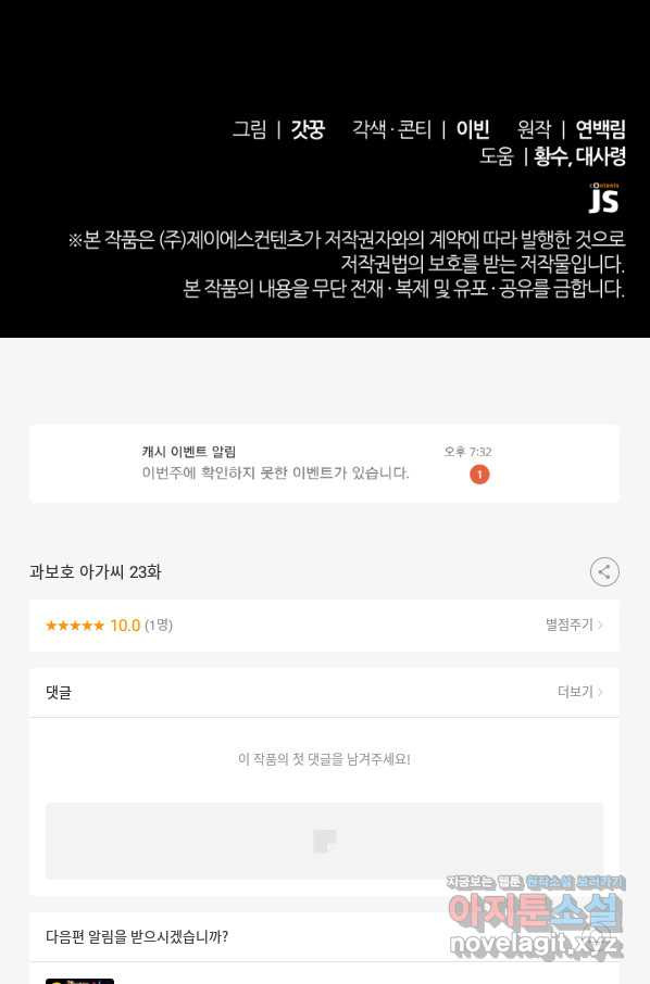 과보호 아가씨 23화 - 웹툰 이미지 104