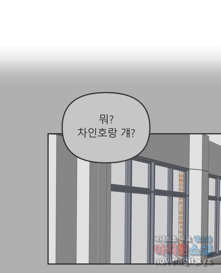 교환 남녀 21화 - 웹툰 이미지 68