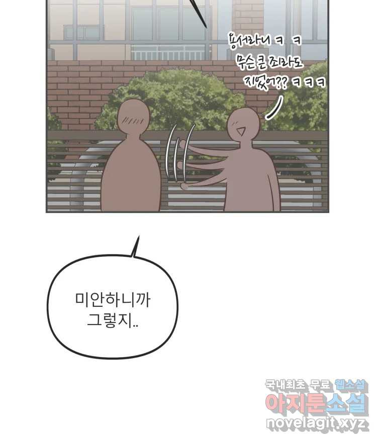 교환 남녀 21화 - 웹툰 이미지 111