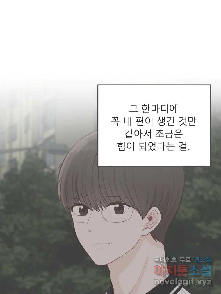 교환 남녀 21화 - 웹툰 이미지 117