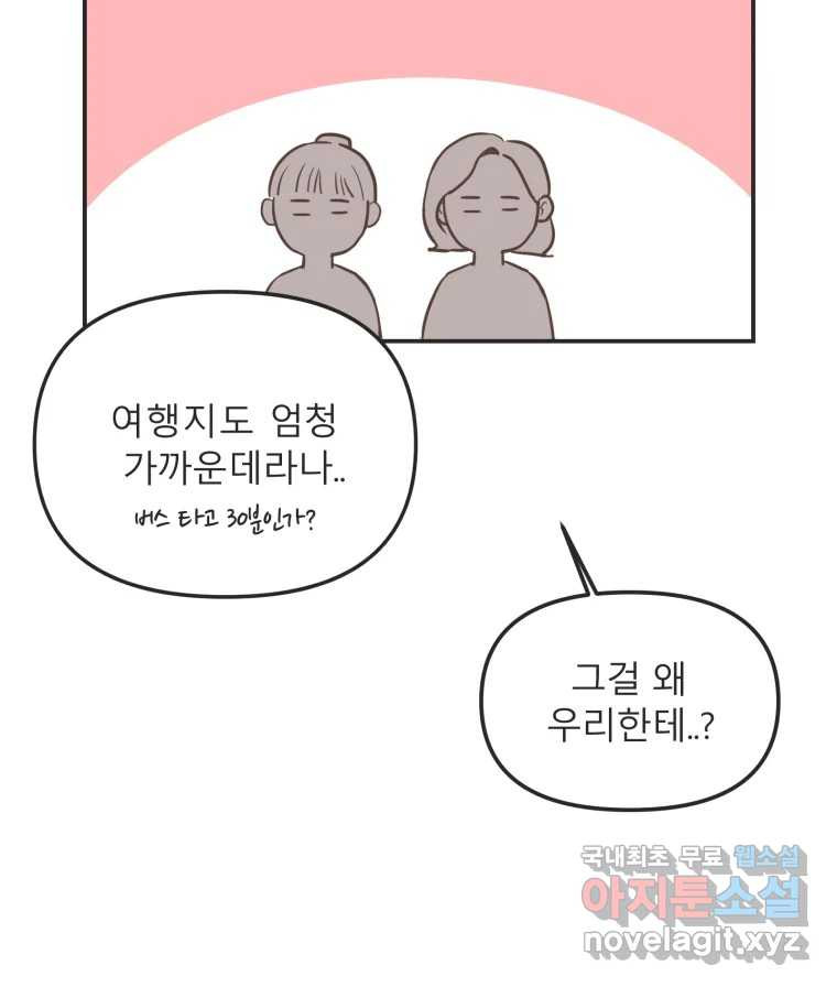 교환 남녀 21화 - 웹툰 이미지 133