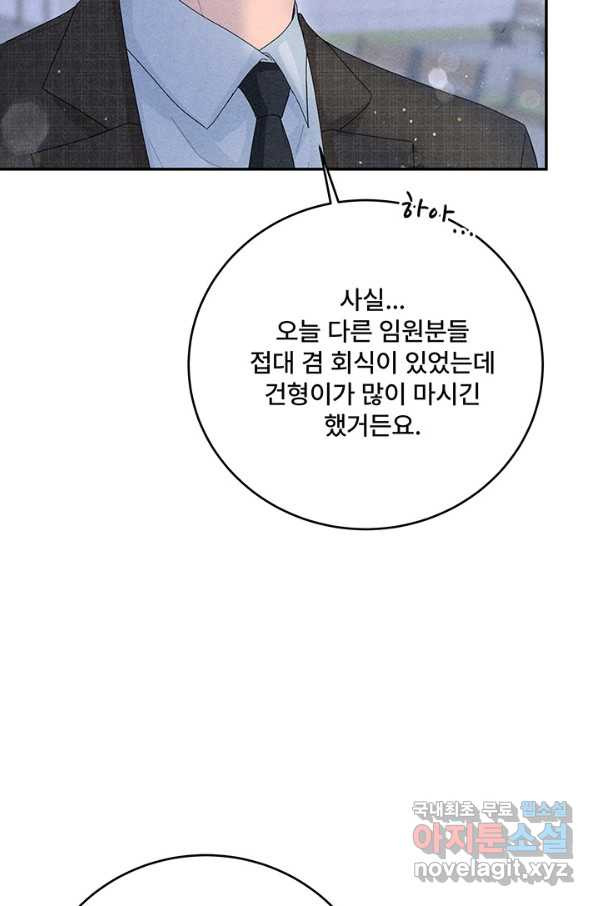 아내를 구하는 4가지 방법 61화 - 웹툰 이미지 4