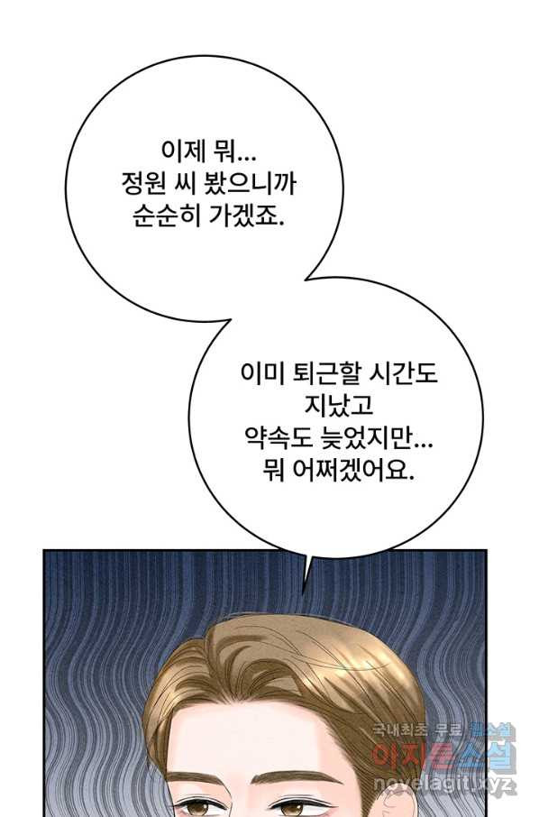 아내를 구하는 4가지 방법 61화 - 웹툰 이미지 7