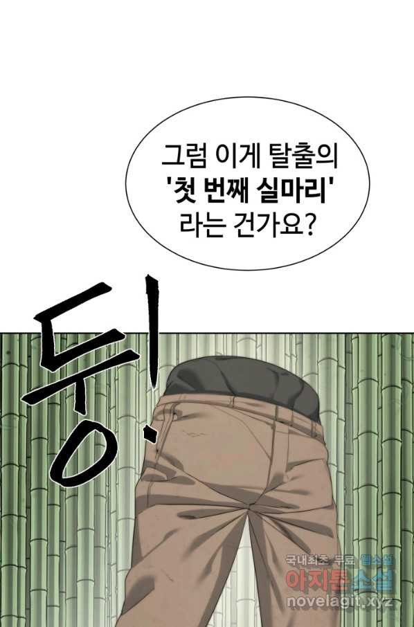 에뜨랑제 24화 - 웹툰 이미지 8