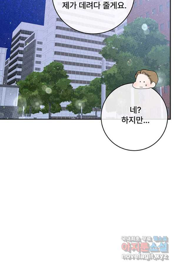 아내를 구하는 4가지 방법 61화 - 웹툰 이미지 11