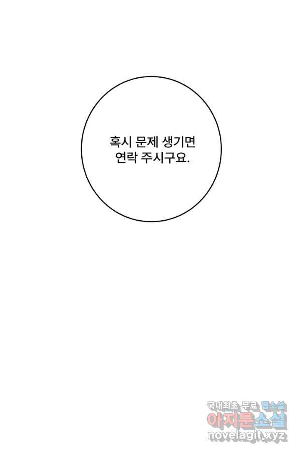 아내를 구하는 4가지 방법 61화 - 웹툰 이미지 15