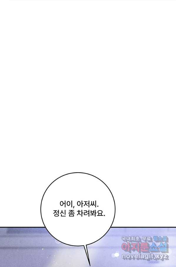 아내를 구하는 4가지 방법 61화 - 웹툰 이미지 34