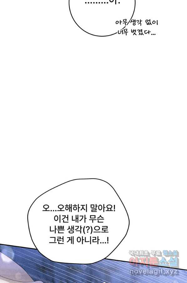 아내를 구하는 4가지 방법 61화 - 웹툰 이미지 39