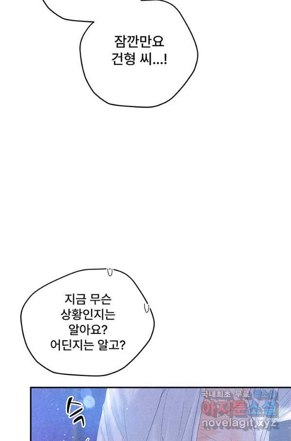 아내를 구하는 4가지 방법 61화 - 웹툰 이미지 45