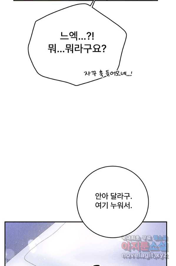 아내를 구하는 4가지 방법 61화 - 웹툰 이미지 65