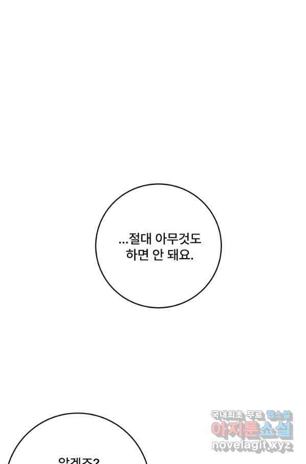 아내를 구하는 4가지 방법 61화 - 웹툰 이미지 70