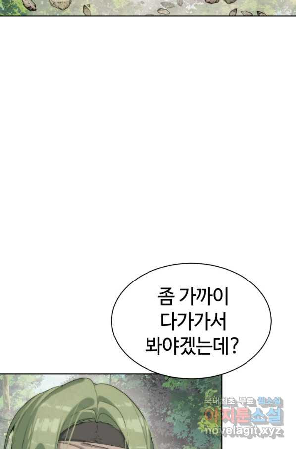 에뜨랑제 24화 - 웹툰 이미지 70