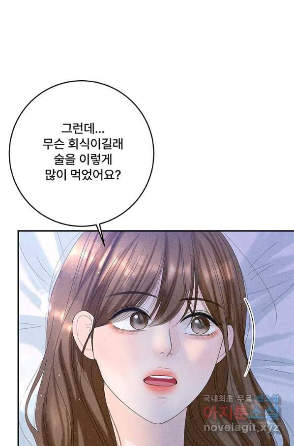 아내를 구하는 4가지 방법 61화 - 웹툰 이미지 72