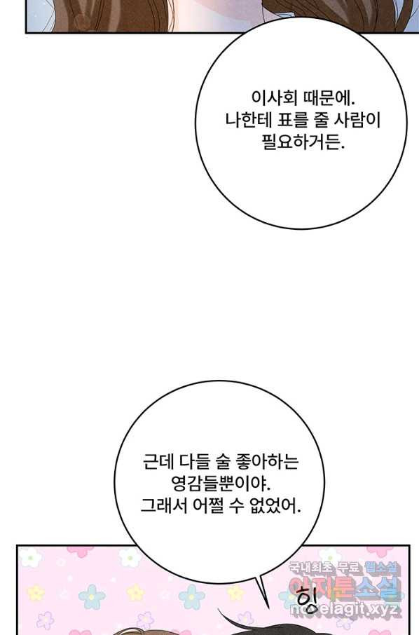 아내를 구하는 4가지 방법 61화 - 웹툰 이미지 73