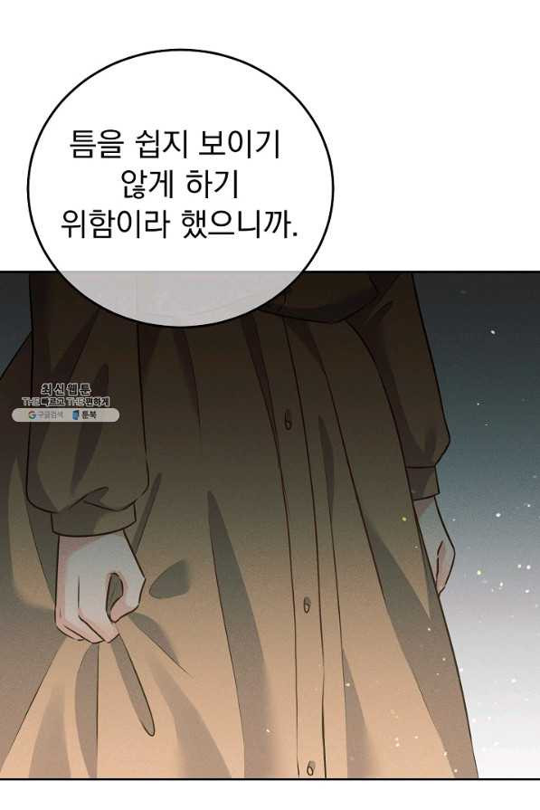 버려진 왕녀는 반역한다 17화 - 웹툰 이미지 39