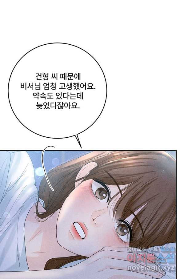 아내를 구하는 4가지 방법 61화 - 웹툰 이미지 75