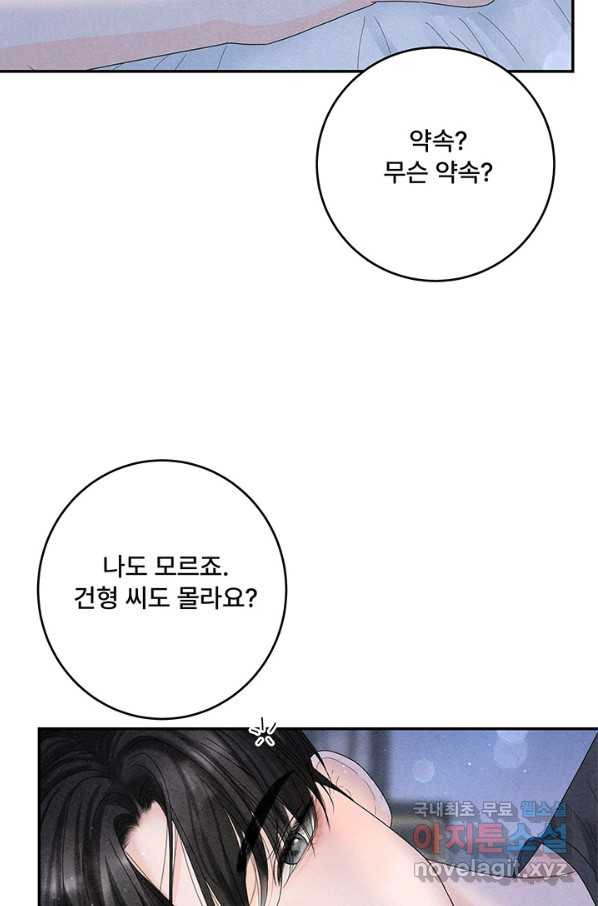 아내를 구하는 4가지 방법 61화 - 웹툰 이미지 76