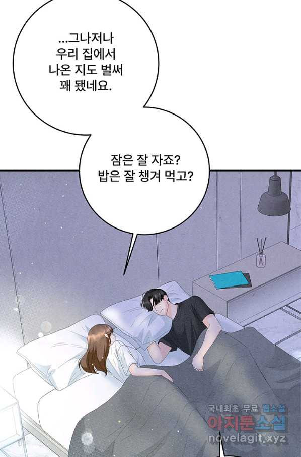 아내를 구하는 4가지 방법 61화 - 웹툰 이미지 78