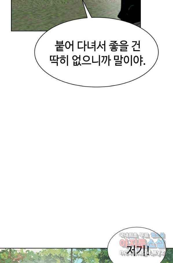 에뜨랑제 24화 - 웹툰 이미지 79