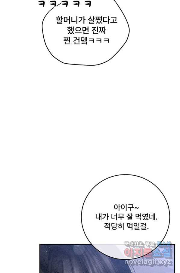 아내를 구하는 4가지 방법 61화 - 웹툰 이미지 84