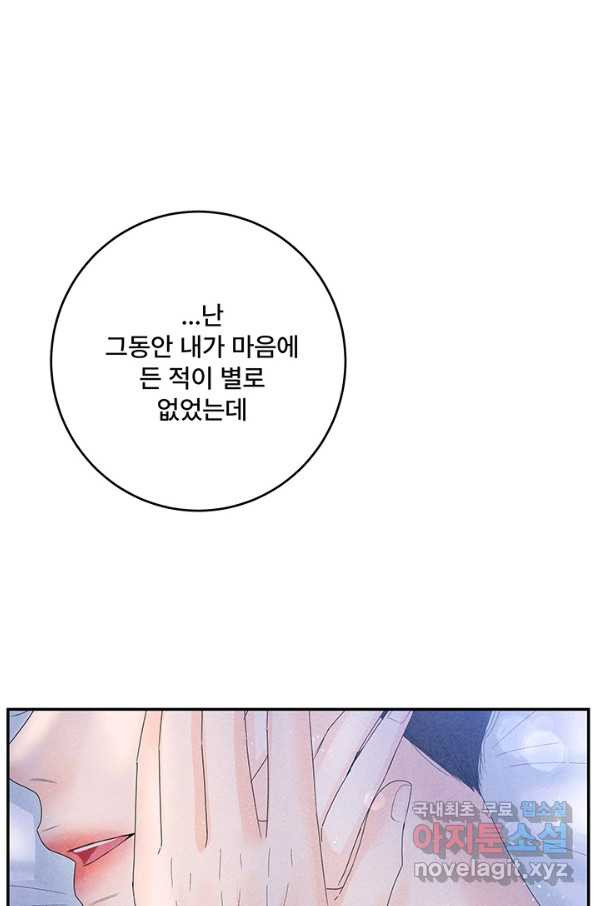 아내를 구하는 4가지 방법 61화 - 웹툰 이미지 86