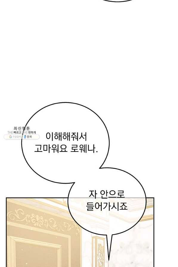 버려진 왕녀는 반역한다 17화 - 웹툰 이미지 53